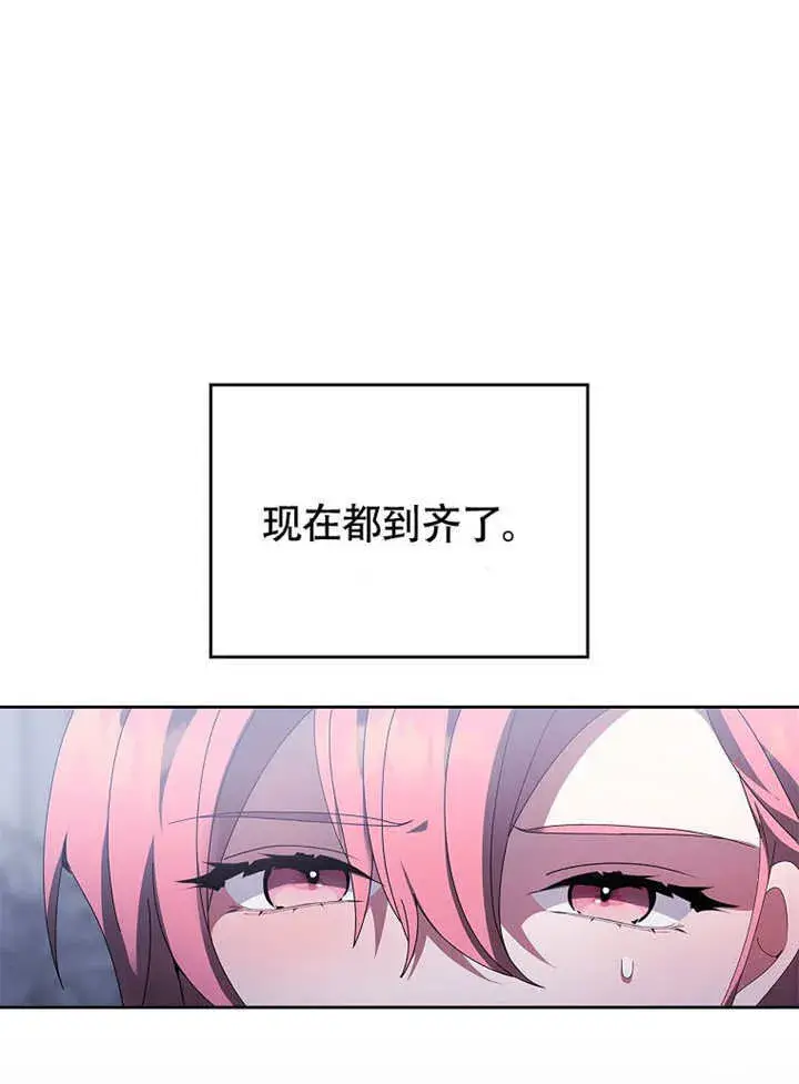 漫画《不得不成为恶女的理由》第44话第73张图