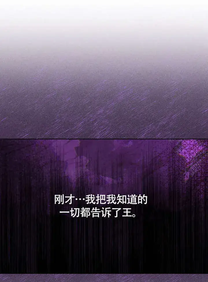 漫画《不得不成为恶女的理由》第44话第74张图