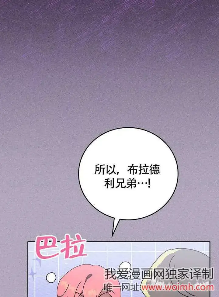 漫画《不得不成为恶女的理由》第44话第75张图