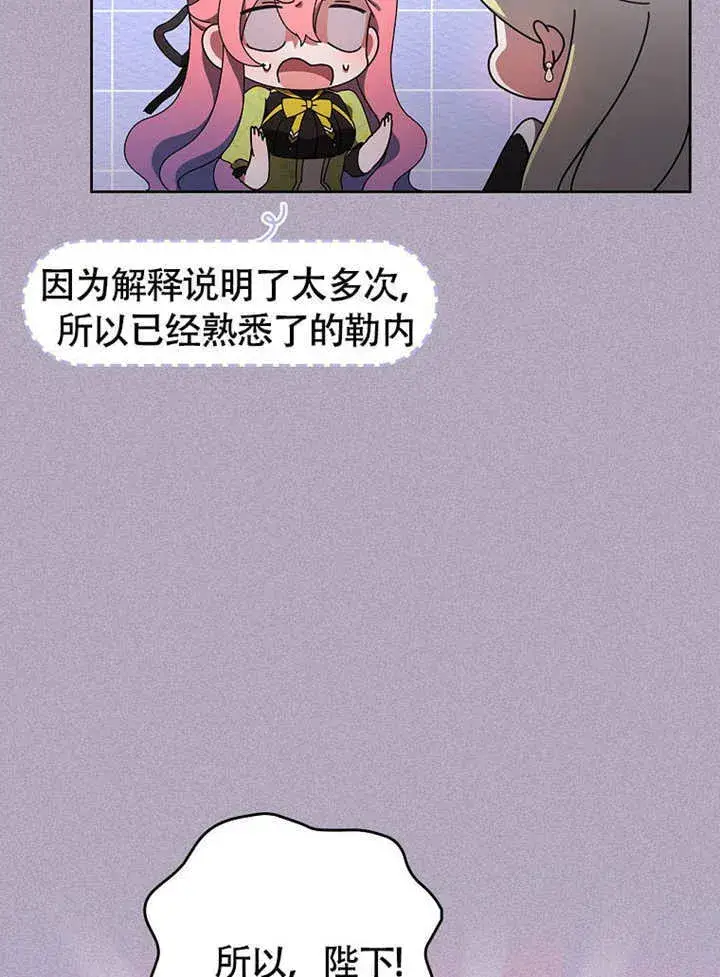 漫画《不得不成为恶女的理由》第44话第76张图