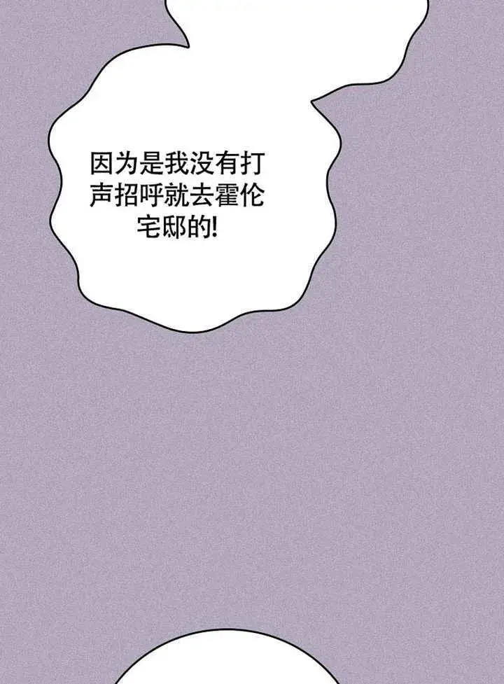 漫画《不得不成为恶女的理由》第44话第78张图