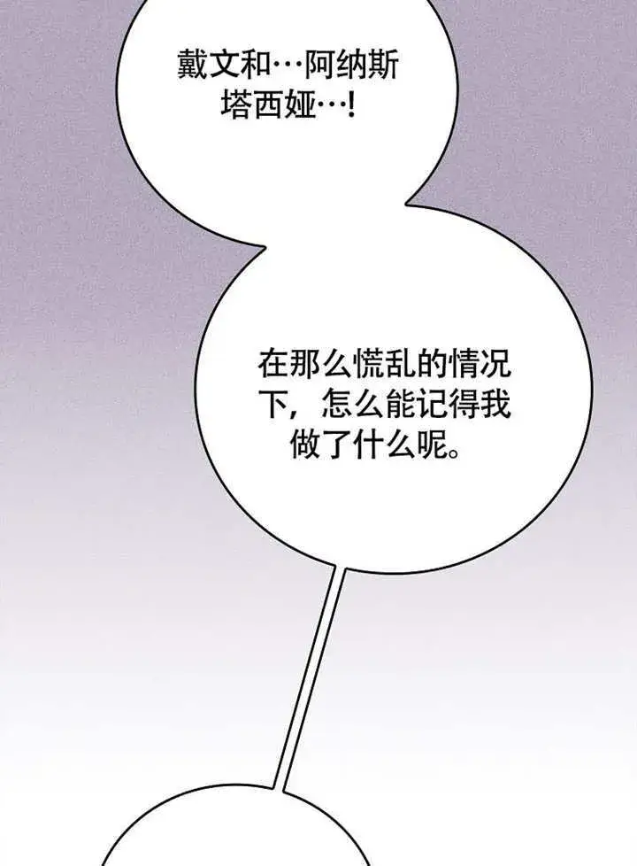漫画《不得不成为恶女的理由》第44话第79张图