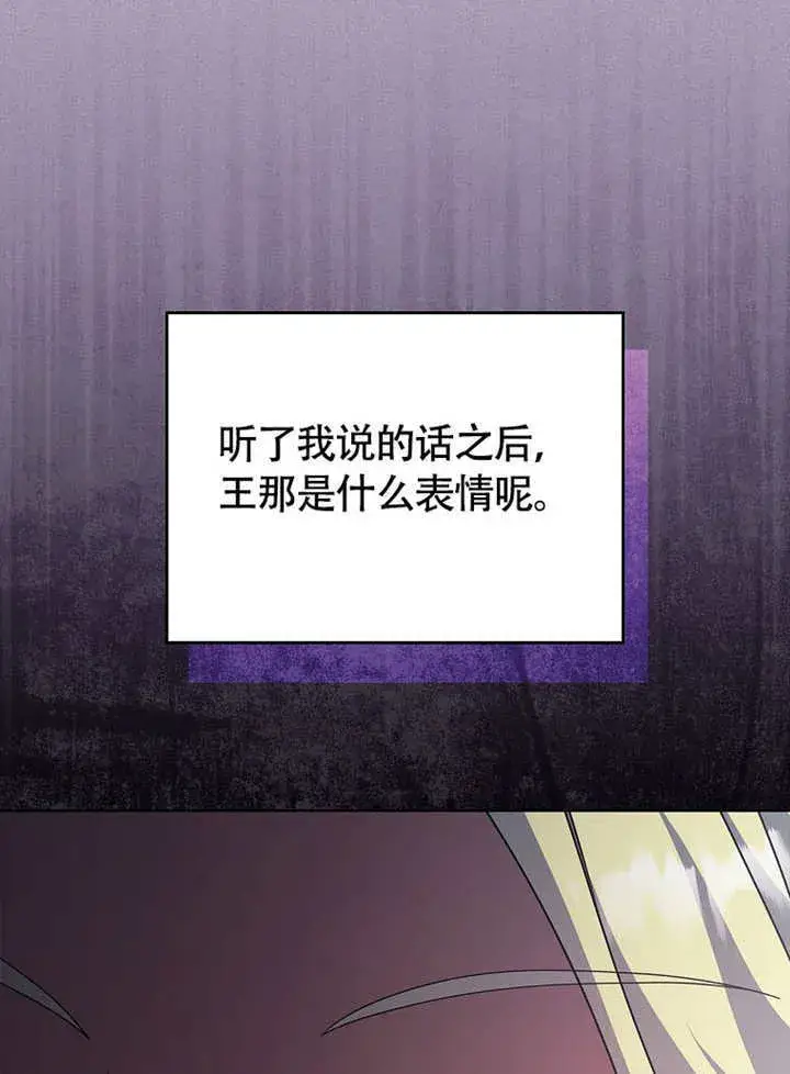 漫画《不得不成为恶女的理由》第44话第81张图