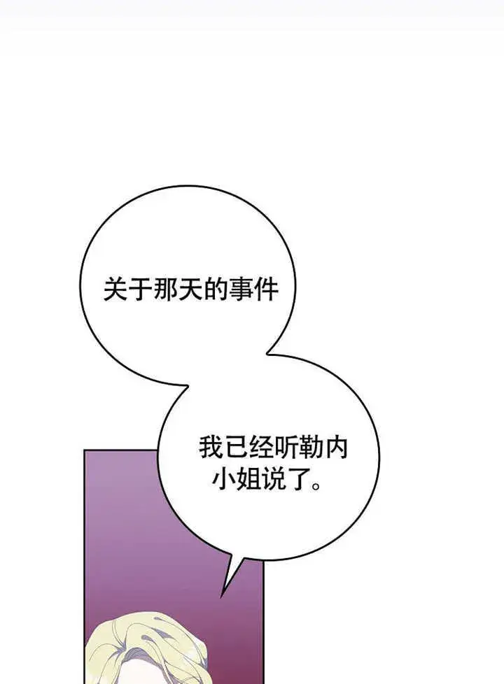 漫画《不得不成为恶女的理由》第44话第84张图