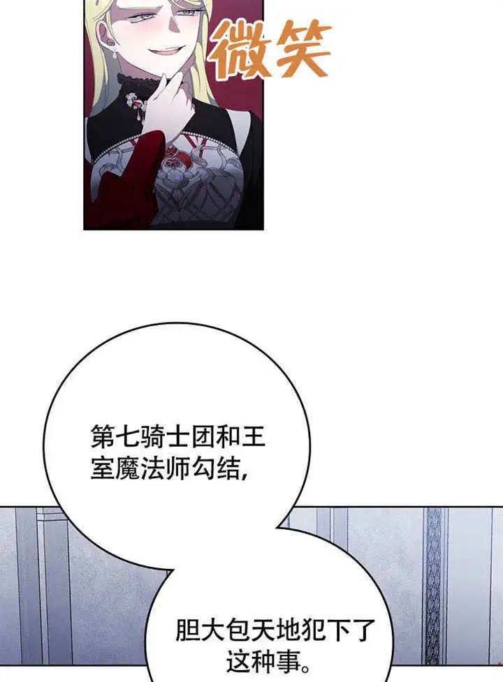 漫画《不得不成为恶女的理由》第44话第85张图