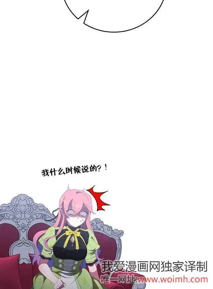 漫画《不得不成为恶女的理由》第44话第86张图