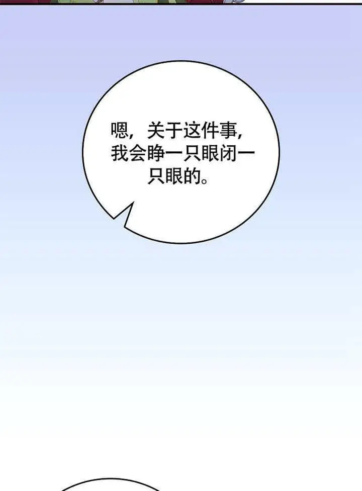 漫画《不得不成为恶女的理由》第44话第87张图