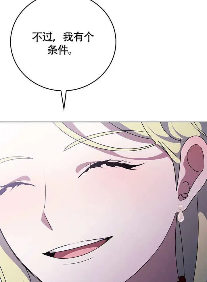 漫画《不得不成为恶女的理由》第44话第88张图
