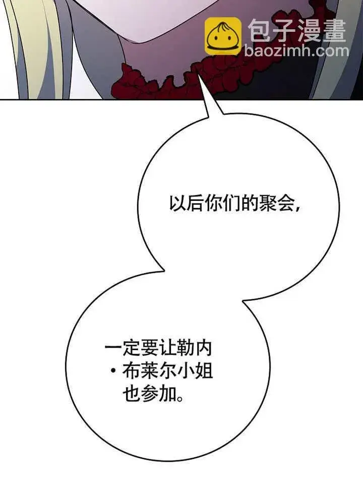 漫画《不得不成为恶女的理由》第44话第89张图