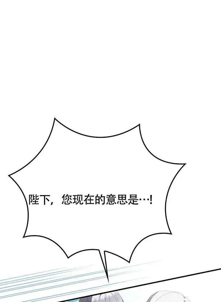 漫画《不得不成为恶女的理由》第44话第90张图