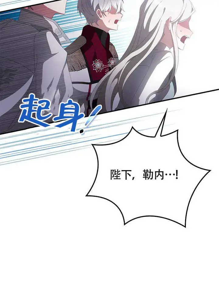 漫画《不得不成为恶女的理由》第44话第91张图