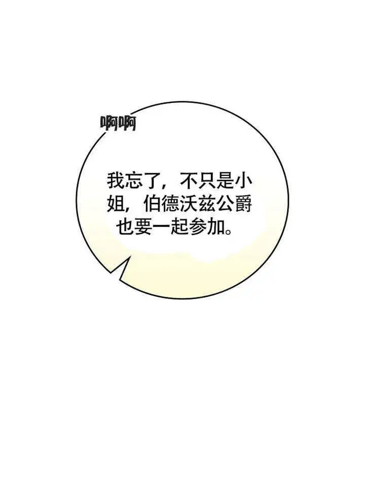 漫画《不得不成为恶女的理由》第44话第92张图