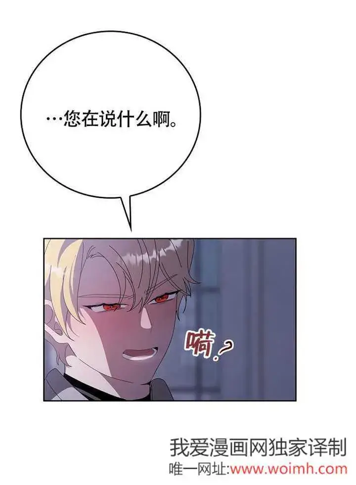 漫画《不得不成为恶女的理由》第44话第93张图