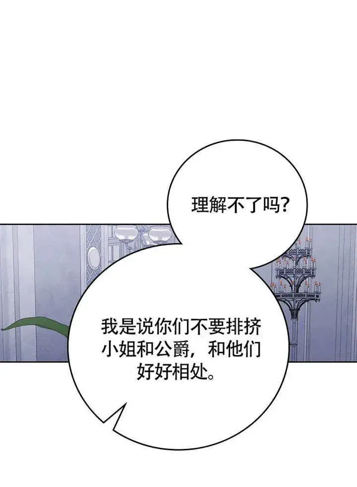 漫画《不得不成为恶女的理由》第44话第94张图