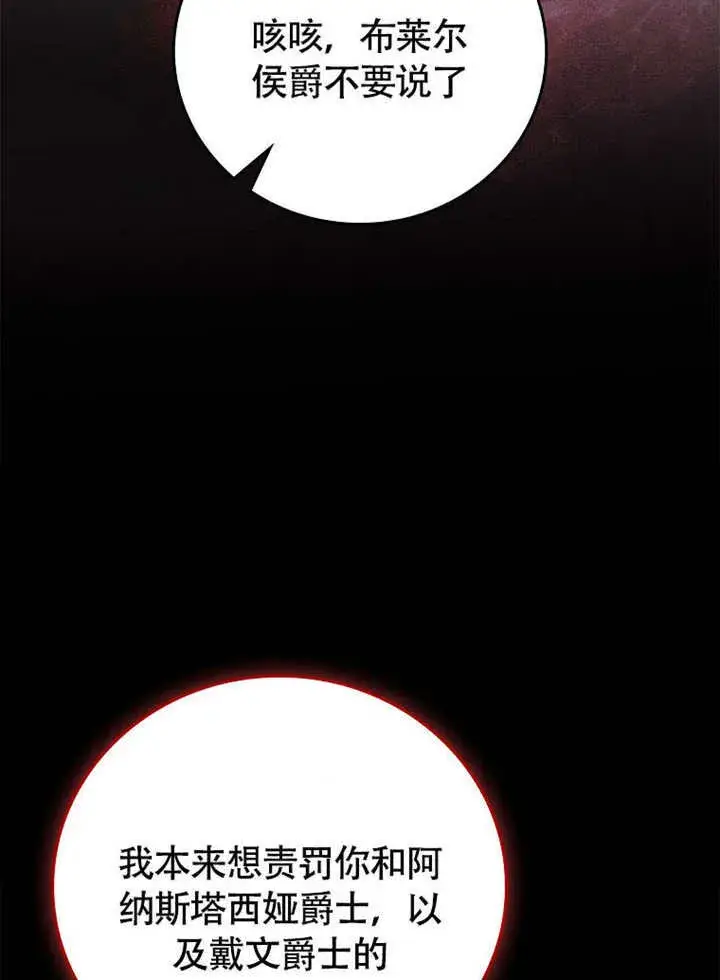 漫画《不得不成为恶女的理由》第44话第96张图