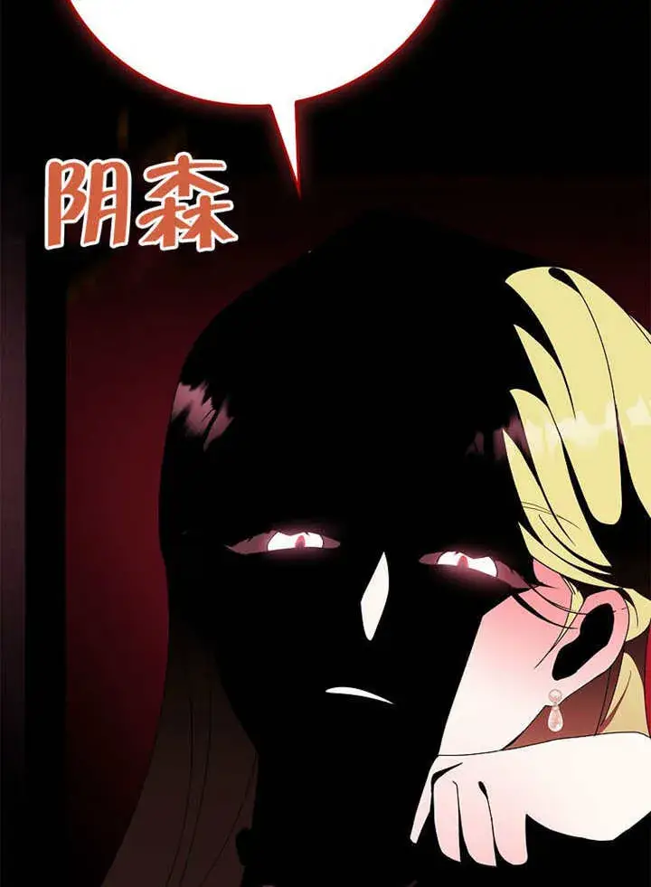 漫画《不得不成为恶女的理由》第44话第97张图