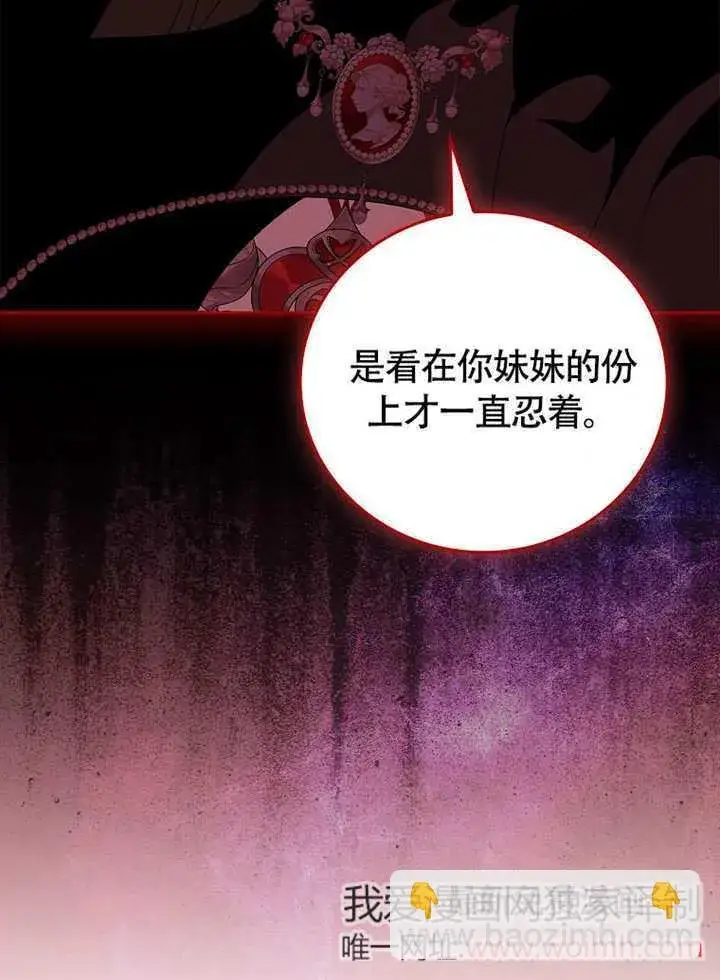 漫画《不得不成为恶女的理由》第44话第98张图