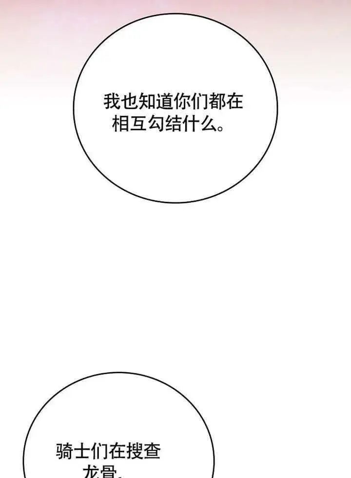 漫画《不得不成为恶女的理由》第44话第99张图