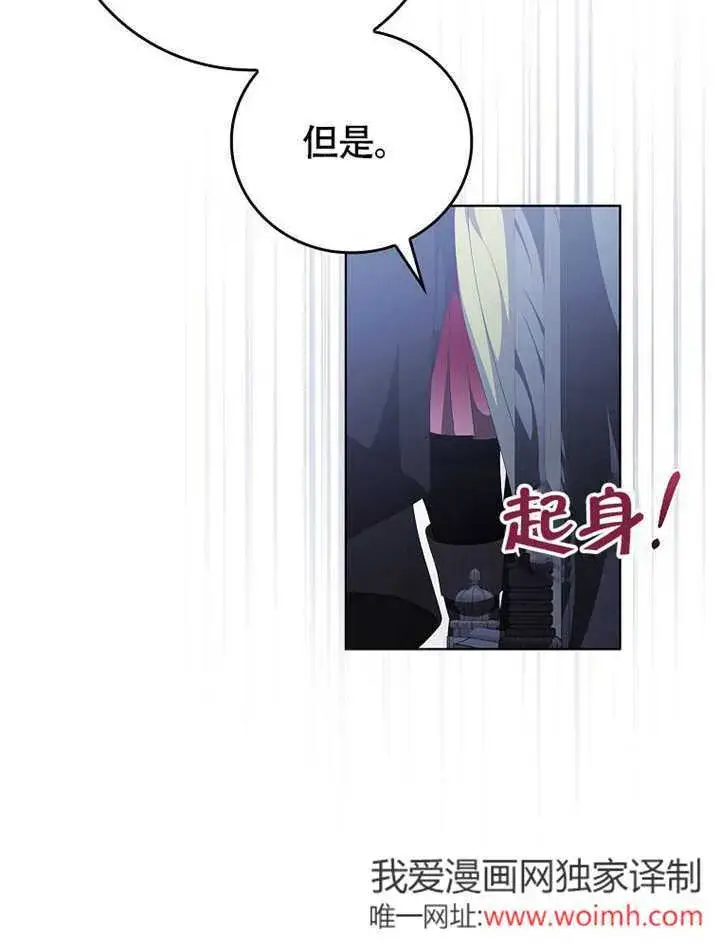 漫画《不得不成为恶女的理由》第45话第10张图