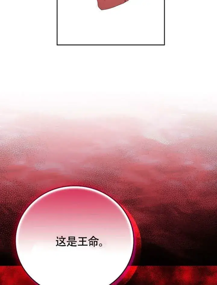 漫画《不得不成为恶女的理由》第45话第100张图