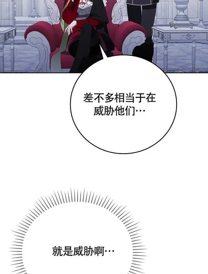 漫画《不得不成为恶女的理由》第45话第106张图