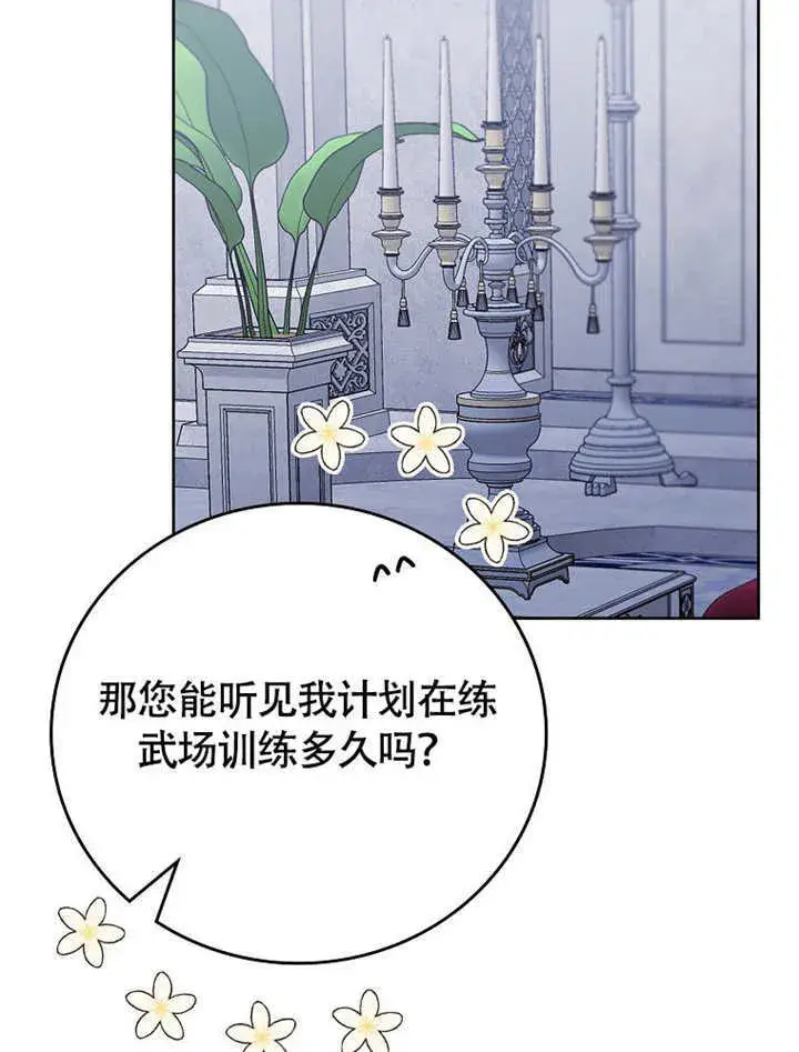 漫画《不得不成为恶女的理由》第45话第108张图