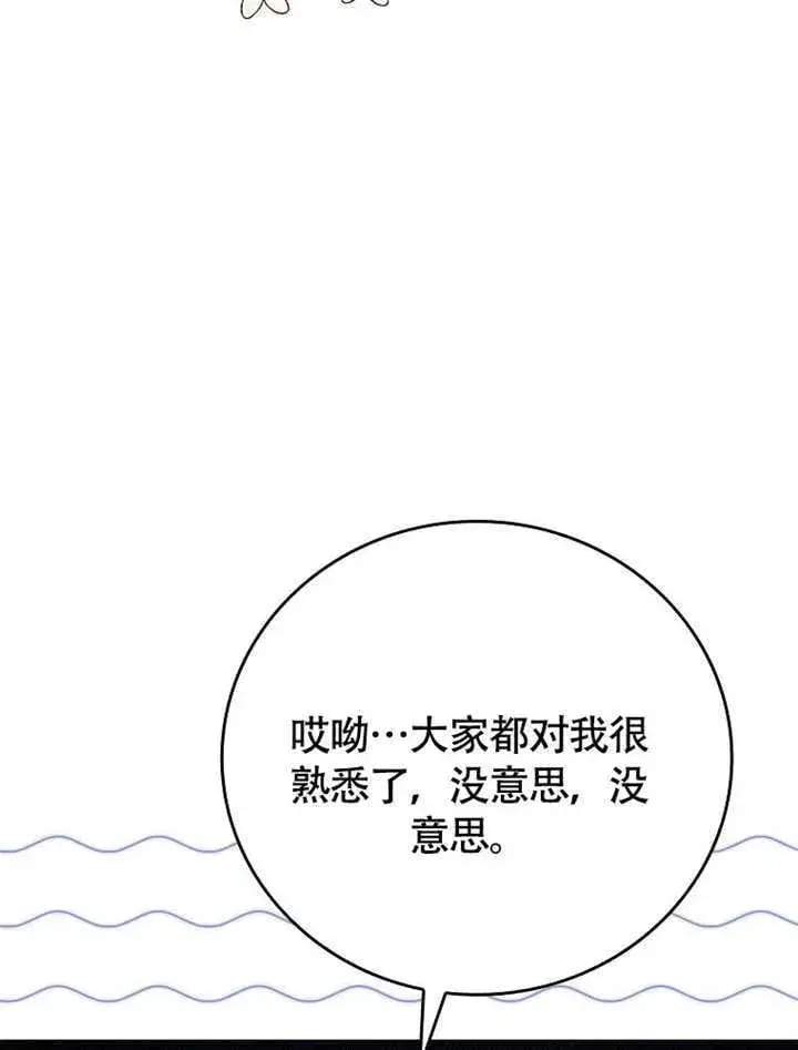漫画《不得不成为恶女的理由》第45话第109张图