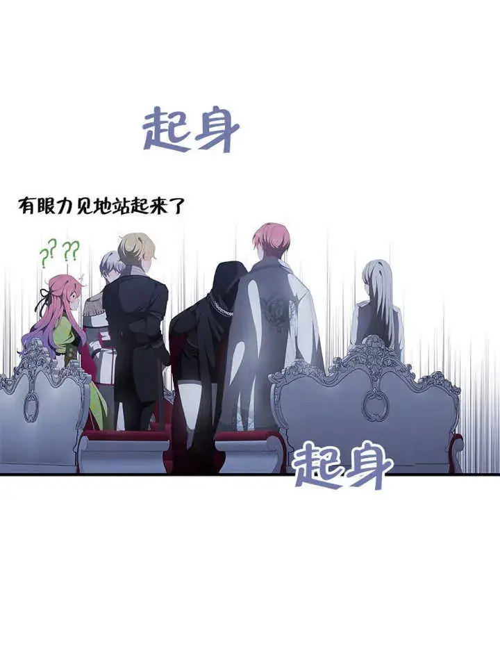 漫画《不得不成为恶女的理由》第45话第11张图
