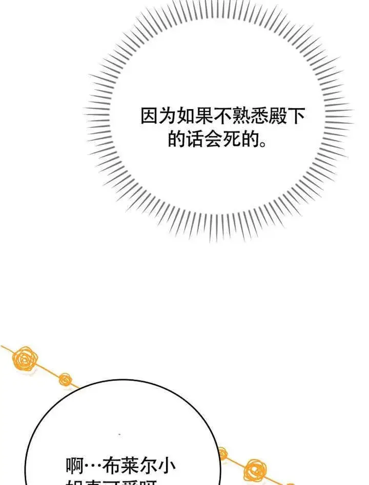 漫画《不得不成为恶女的理由》第45话第111张图