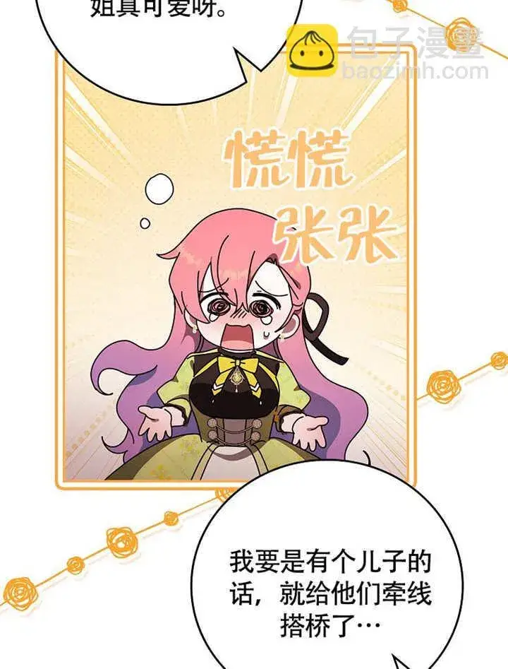 漫画《不得不成为恶女的理由》第45话第112张图
