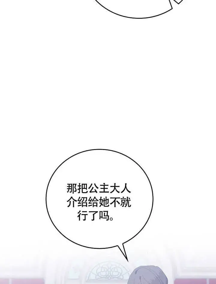 漫画《不得不成为恶女的理由》第45话第113张图