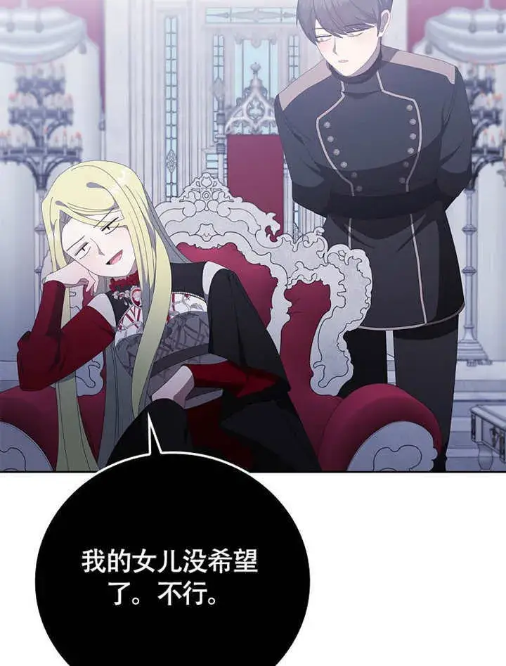 漫画《不得不成为恶女的理由》第45话第114张图