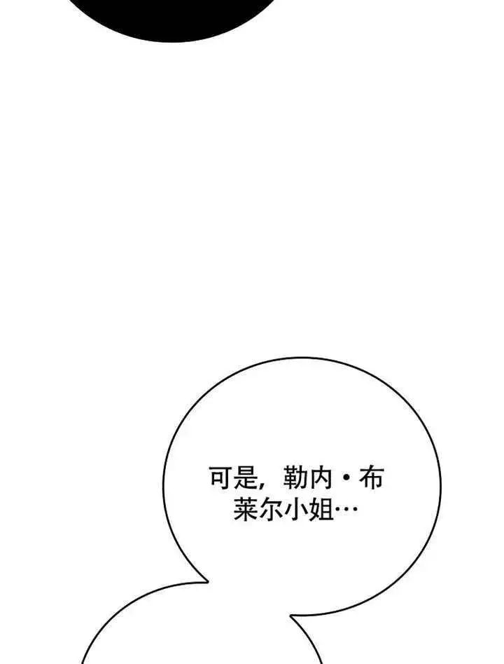 漫画《不得不成为恶女的理由》第45话第115张图