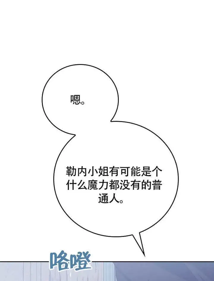 漫画《不得不成为恶女的理由》第45话第12张图