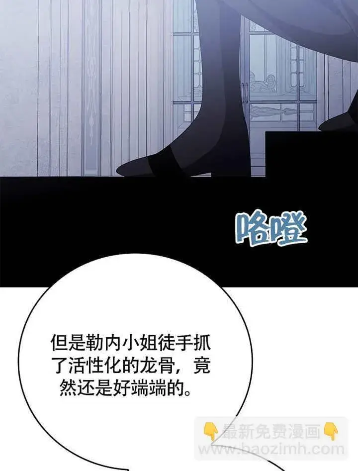 漫画《不得不成为恶女的理由》第45话第13张图