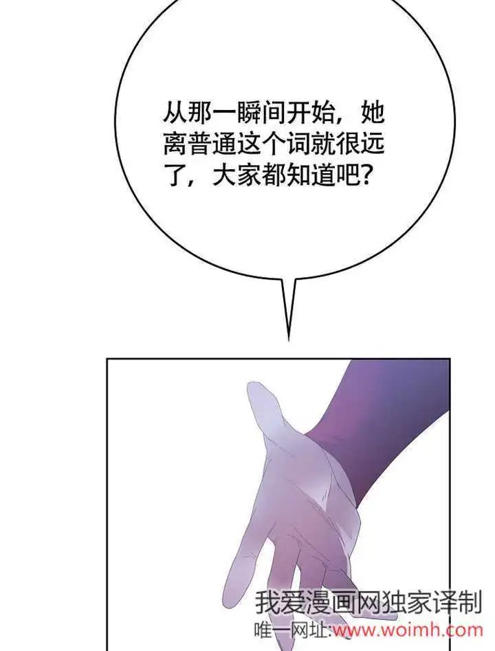 漫画《不得不成为恶女的理由》第45话第14张图