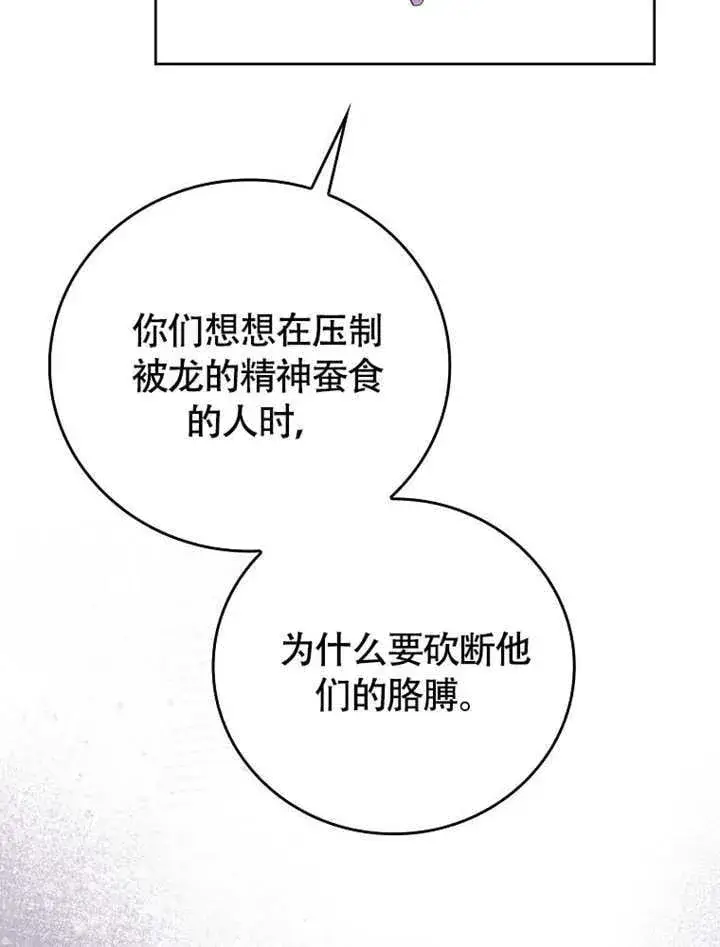 漫画《不得不成为恶女的理由》第45话第15张图