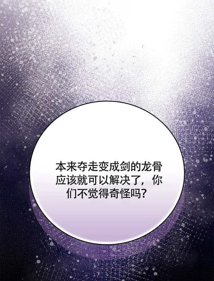 漫画《不得不成为恶女的理由》第45话第16张图