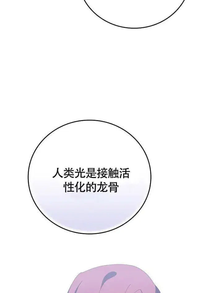 漫画《不得不成为恶女的理由》第45话第19张图