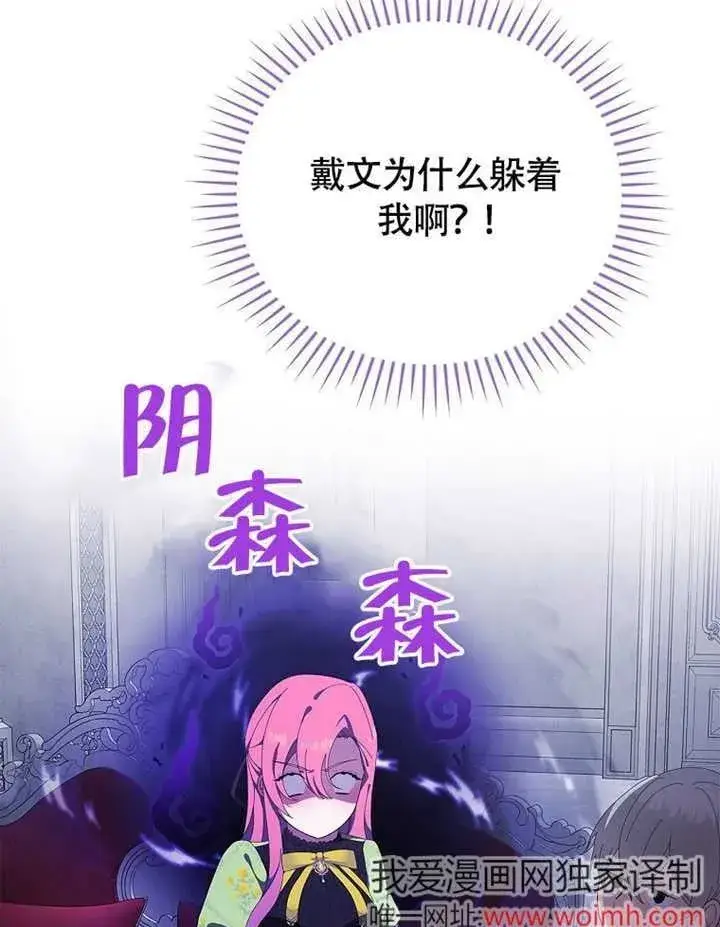 漫画《不得不成为恶女的理由》第45话第2张图