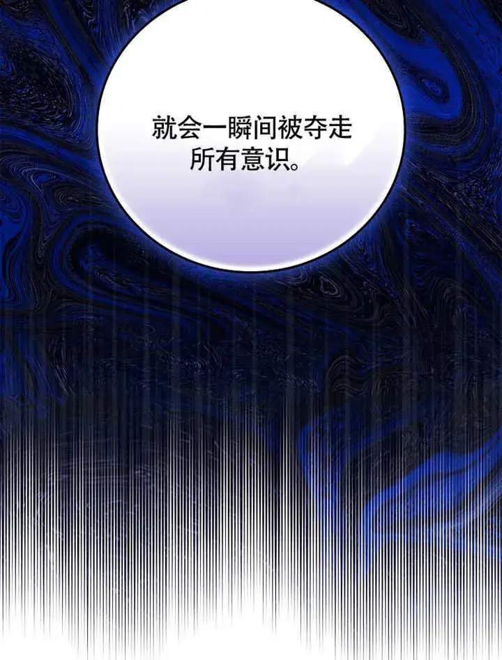 漫画《不得不成为恶女的理由》第45话第21张图