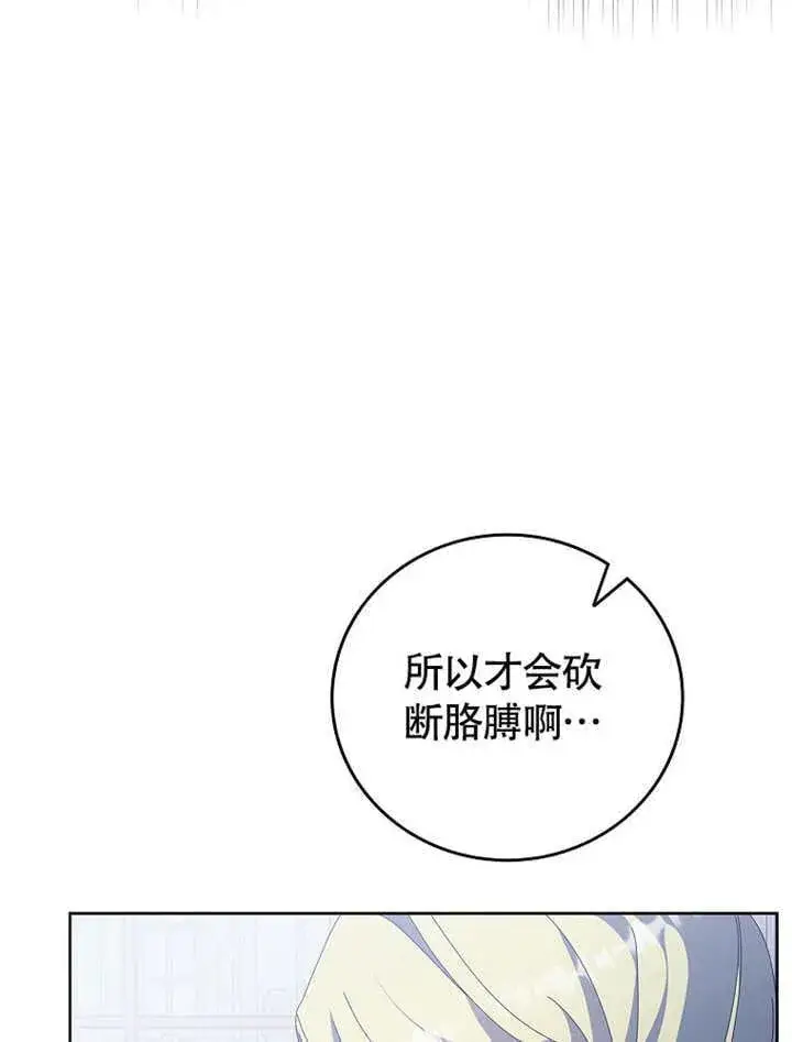 漫画《不得不成为恶女的理由》第45话第22张图