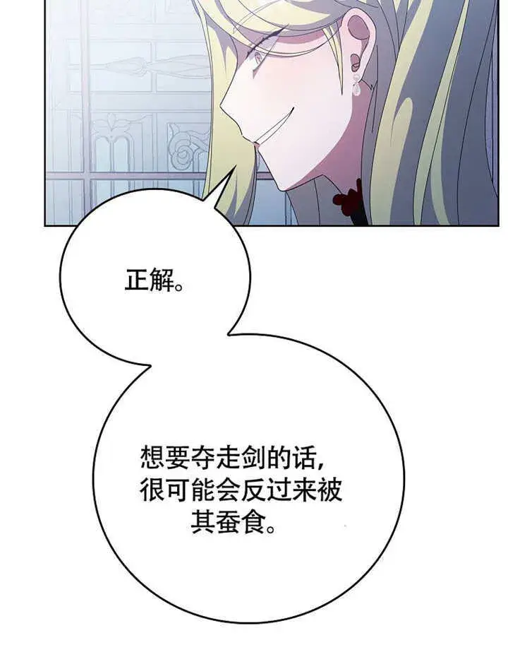 漫画《不得不成为恶女的理由》第45话第23张图