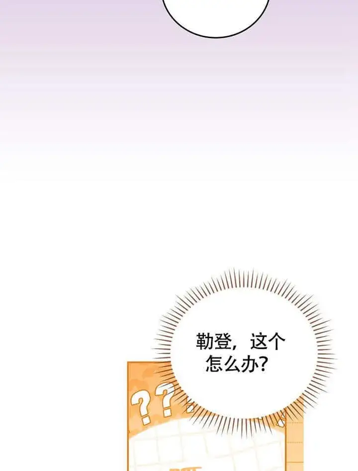 漫画《不得不成为恶女的理由》第45话第25张图