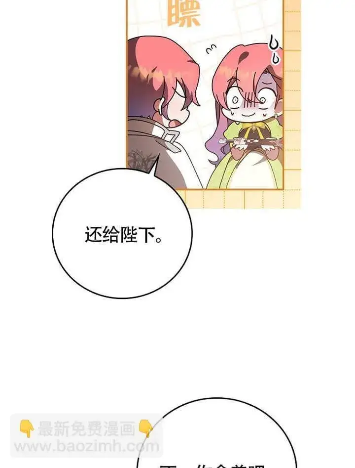 漫画《不得不成为恶女的理由》第45话第26张图