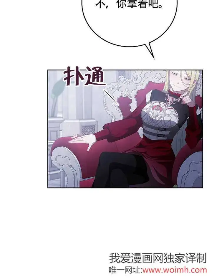 漫画《不得不成为恶女的理由》第45话第27张图