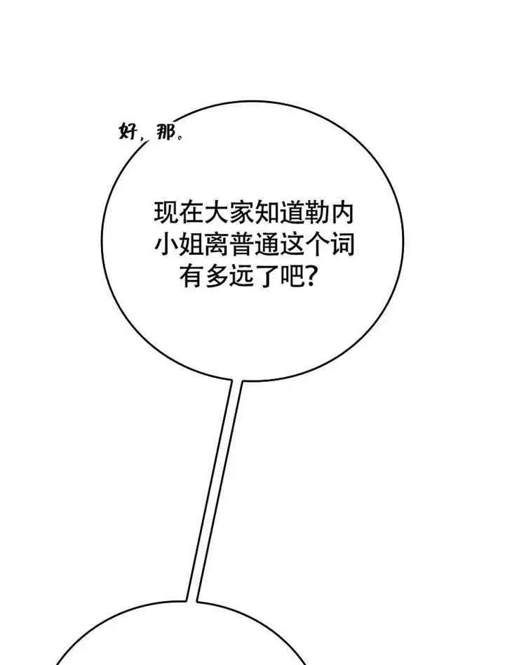 漫画《不得不成为恶女的理由》第45话第28张图