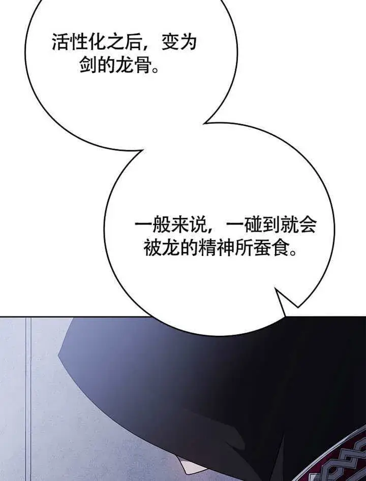 漫画《不得不成为恶女的理由》第45话第29张图