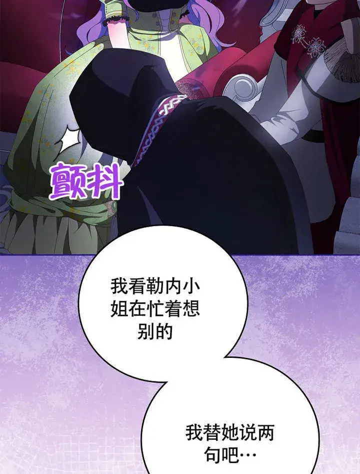 漫画《不得不成为恶女的理由》第45话第3张图