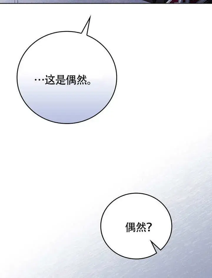 漫画《不得不成为恶女的理由》第45话第30张图